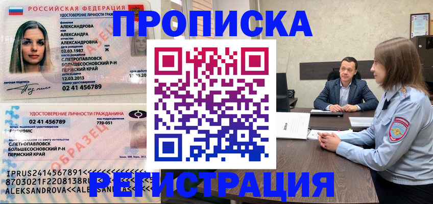 прописка штамп в Клине