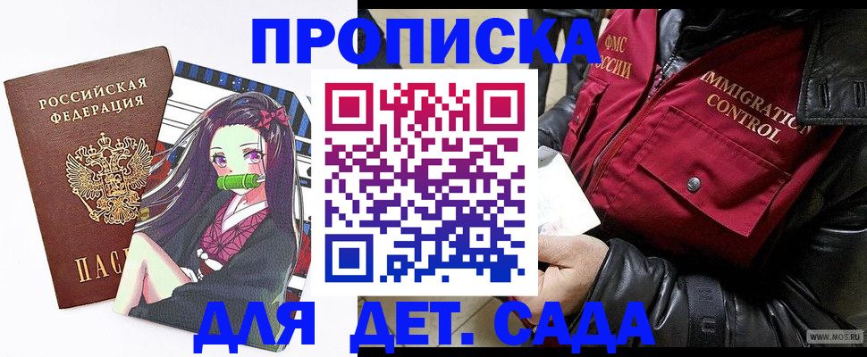 прописка 2025 в Клине